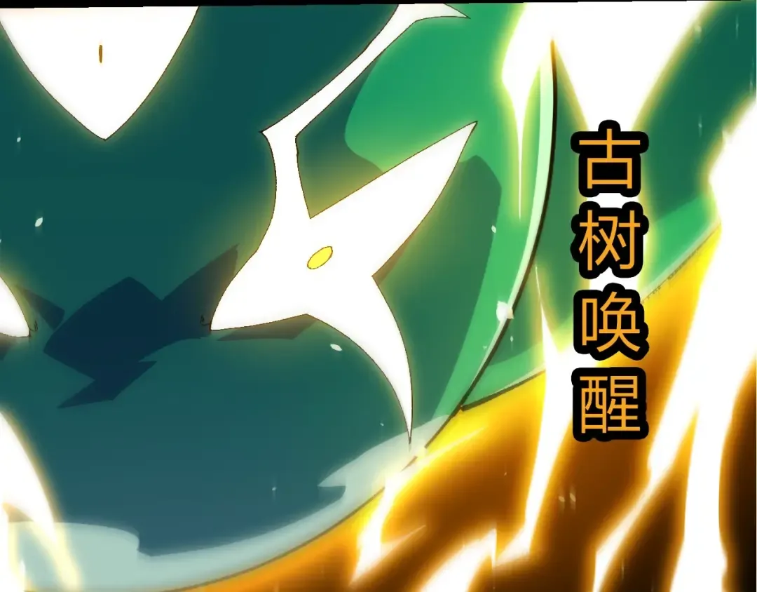 第398话 古树唤醒 第100页