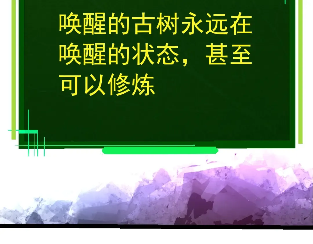 第398话 古树唤醒 第37页