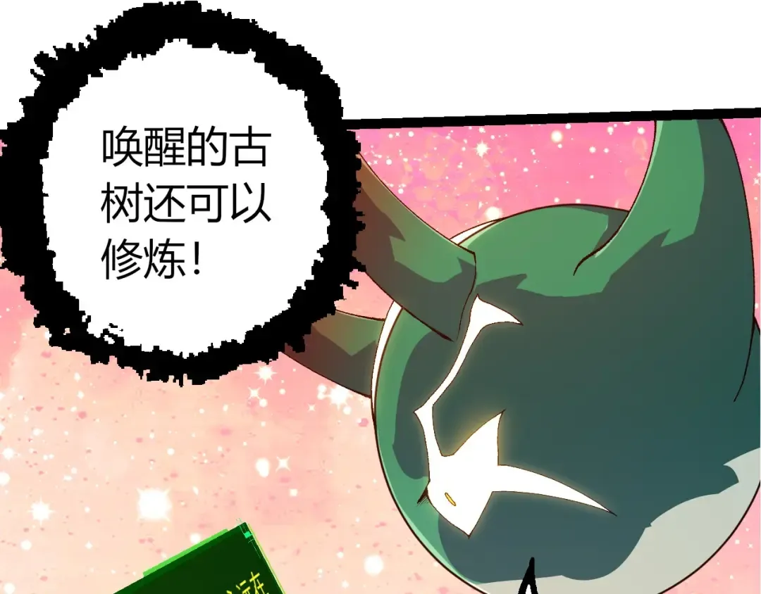 第398话 古树唤醒 第38页