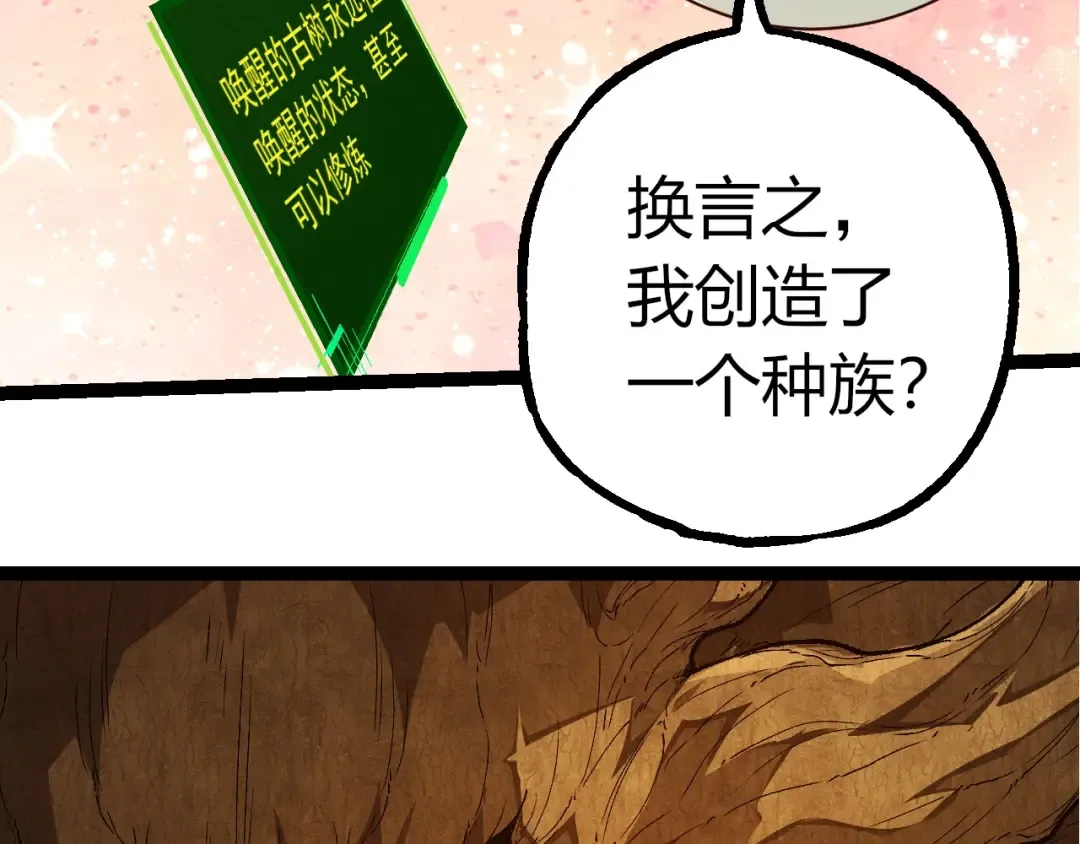 第398话 古树唤醒 第39页