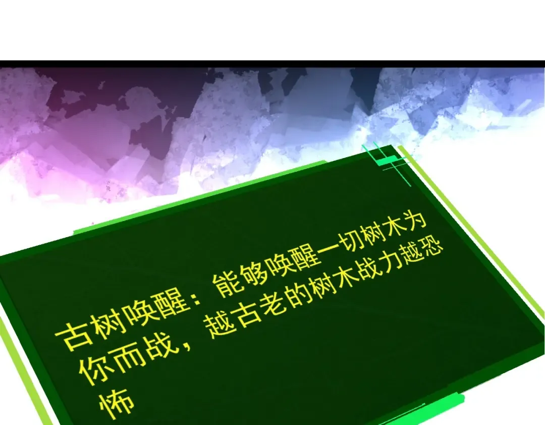 第398话 古树唤醒 第5页