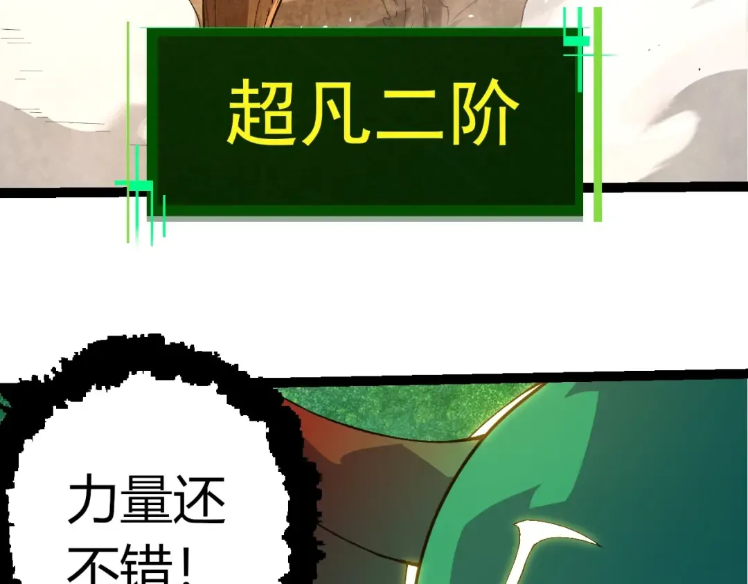第398话 古树唤醒 第67页