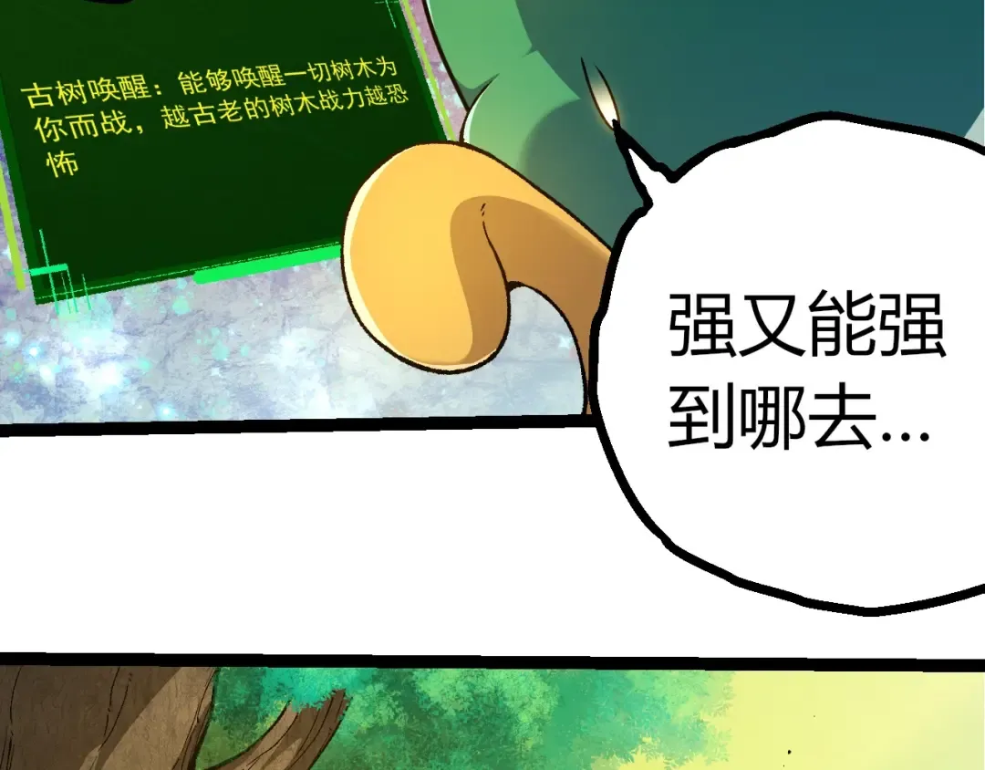 第398话 古树唤醒 第9页