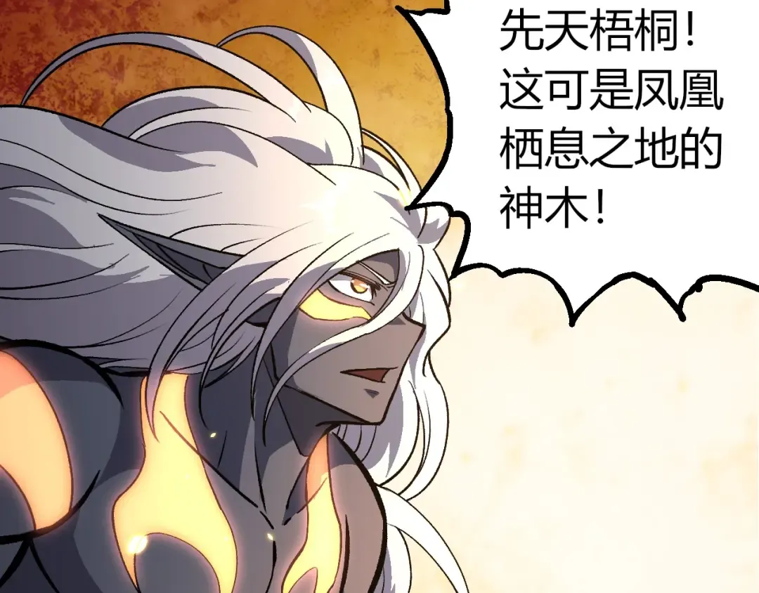 第401话 先天梧桐 第100页