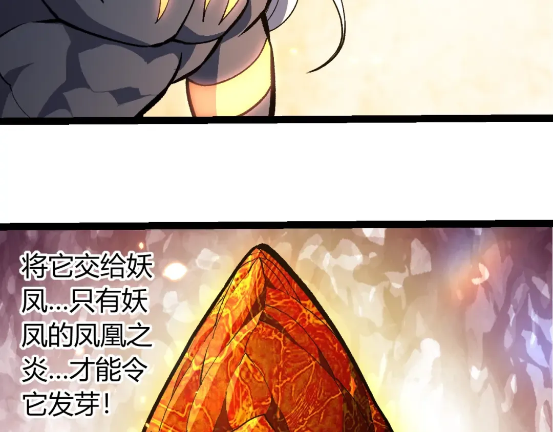 第401话 先天梧桐 第101页