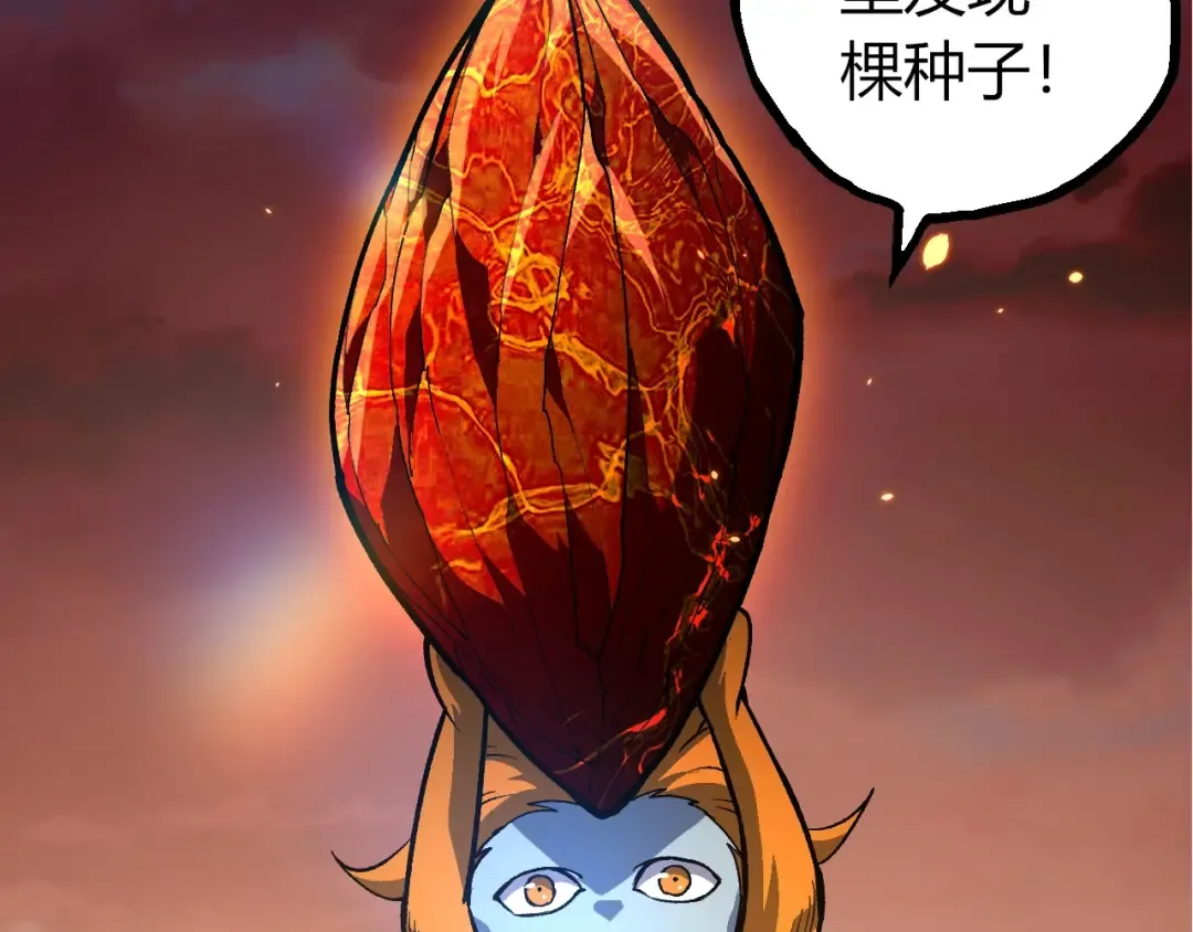 第401话 先天梧桐 第97页