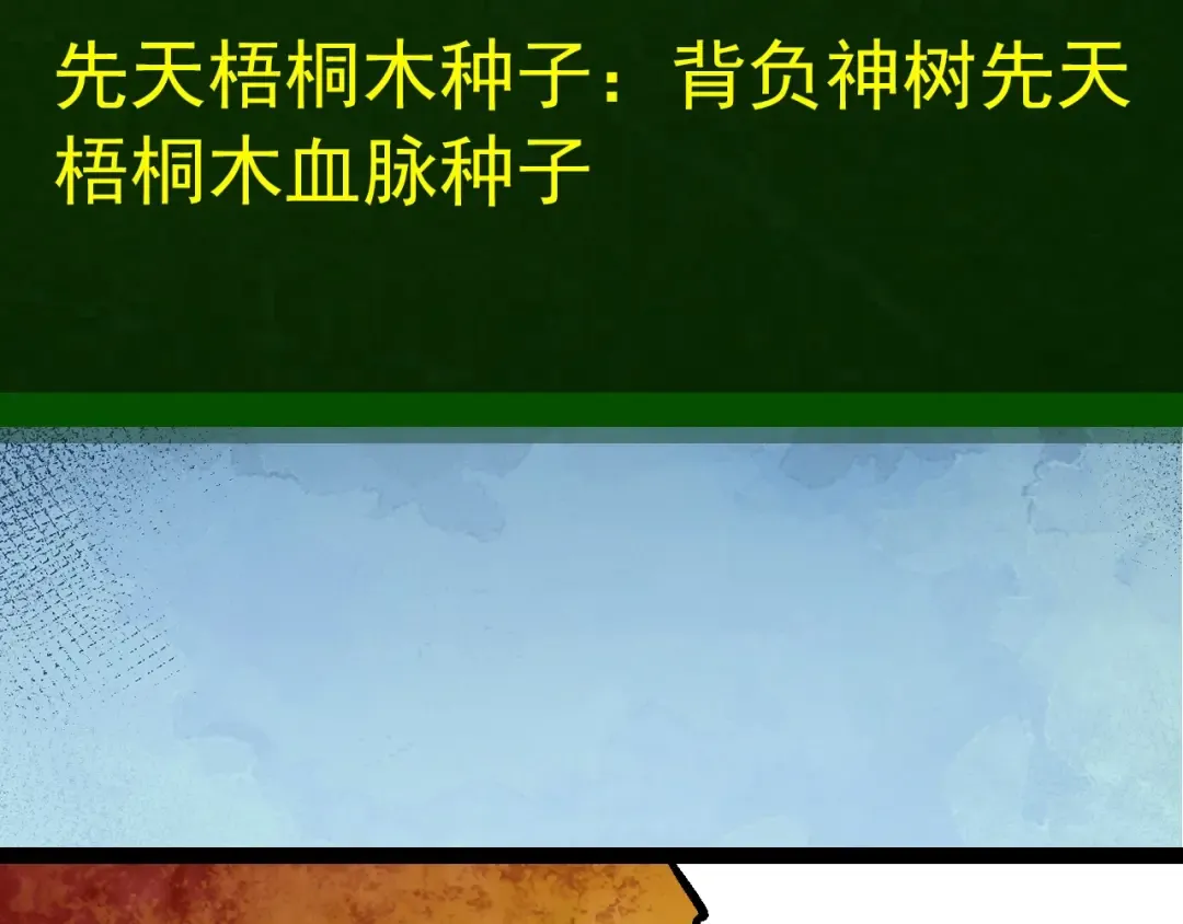 第401话 先天梧桐 第99页