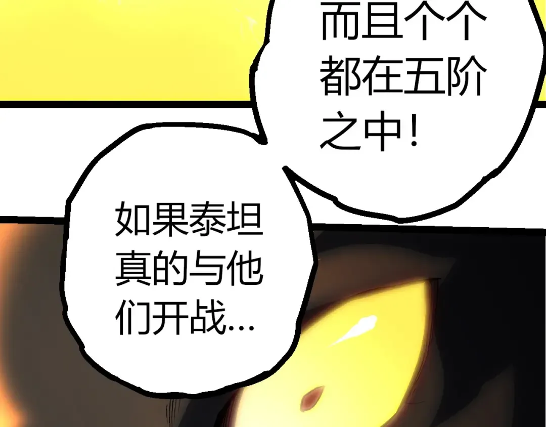 第403话 噬金兽 第23页