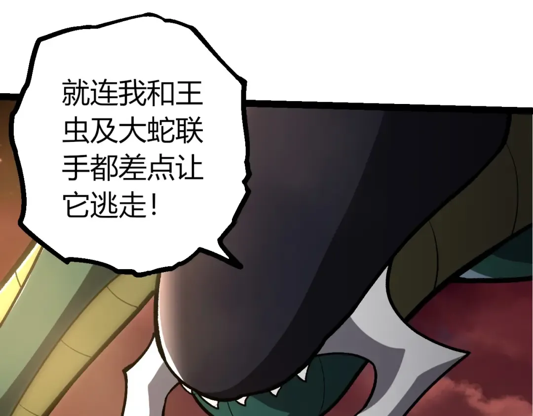 第403话 噬金兽 第75页