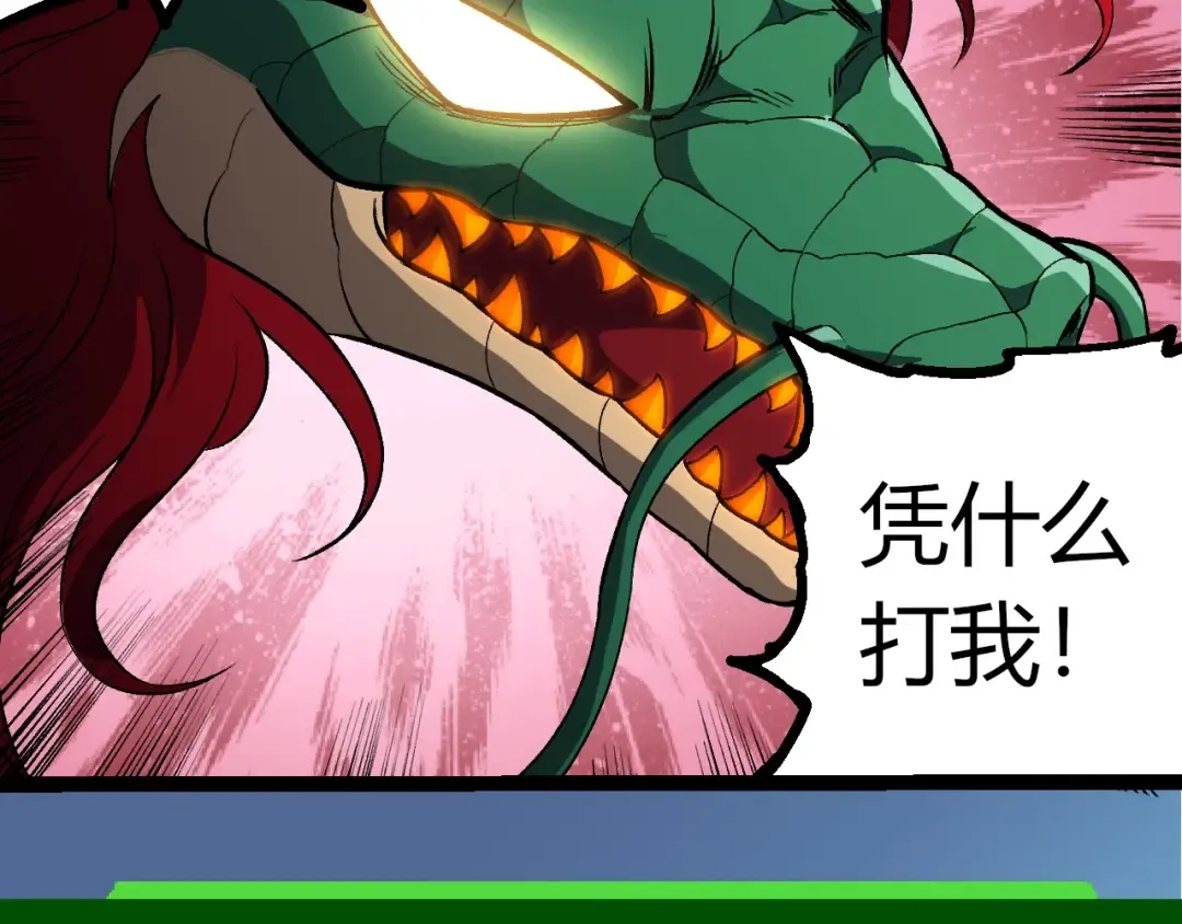 第403话 噬金兽 第77页