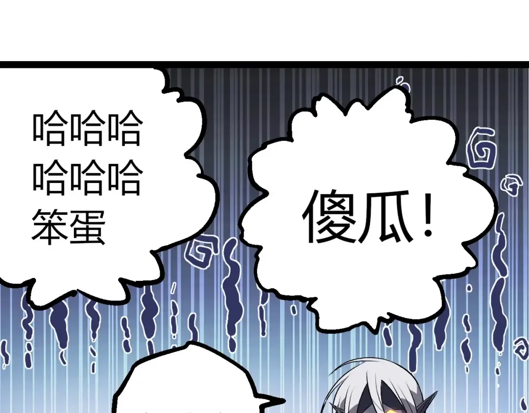 第403话 噬金兽 第85页