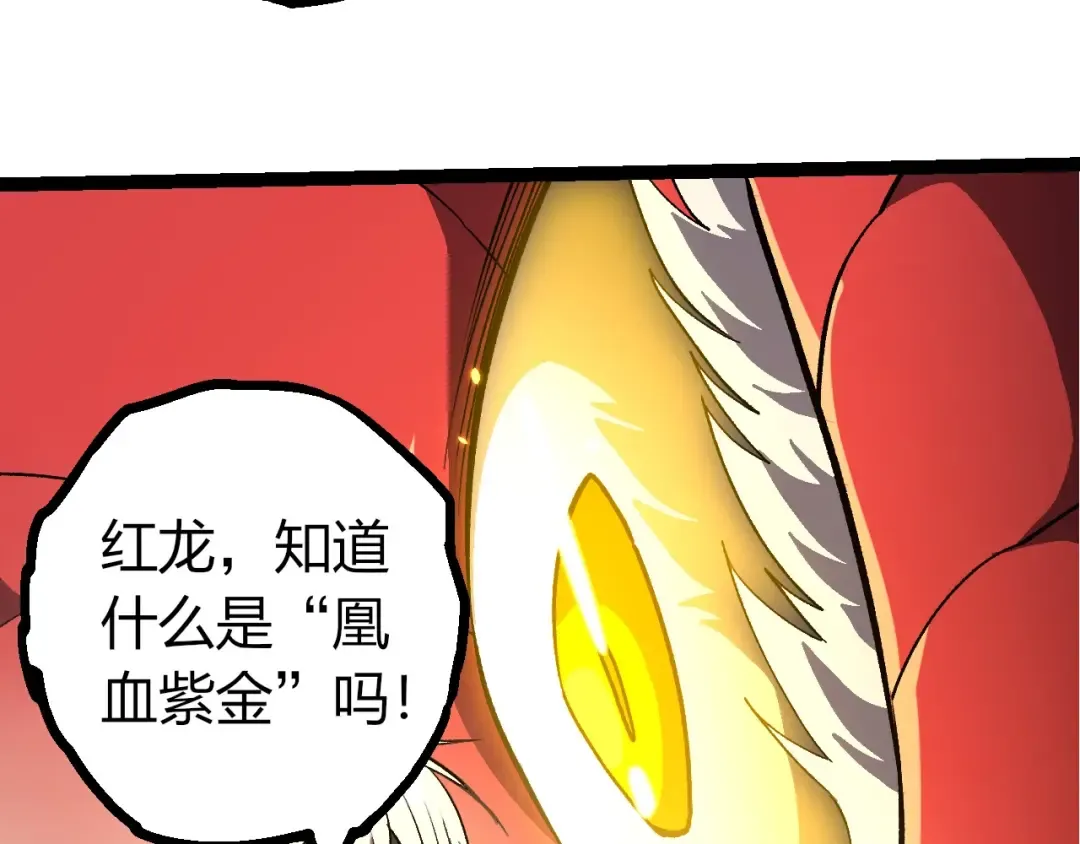 第403话 噬金兽 第81页
