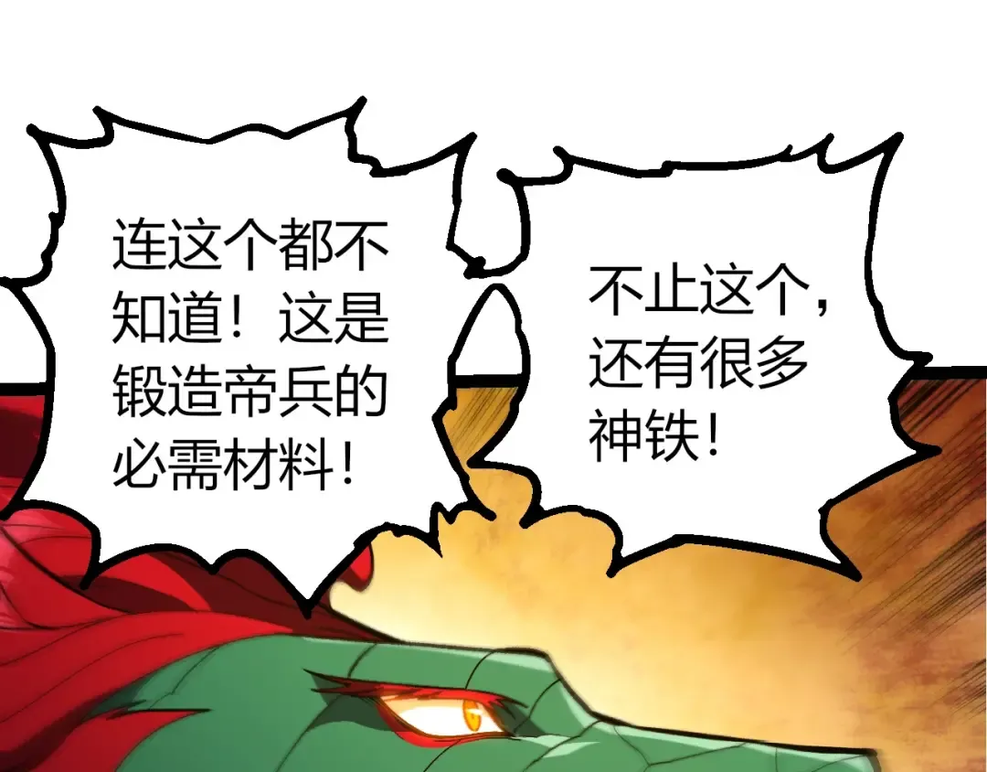 第403话 噬金兽 第83页