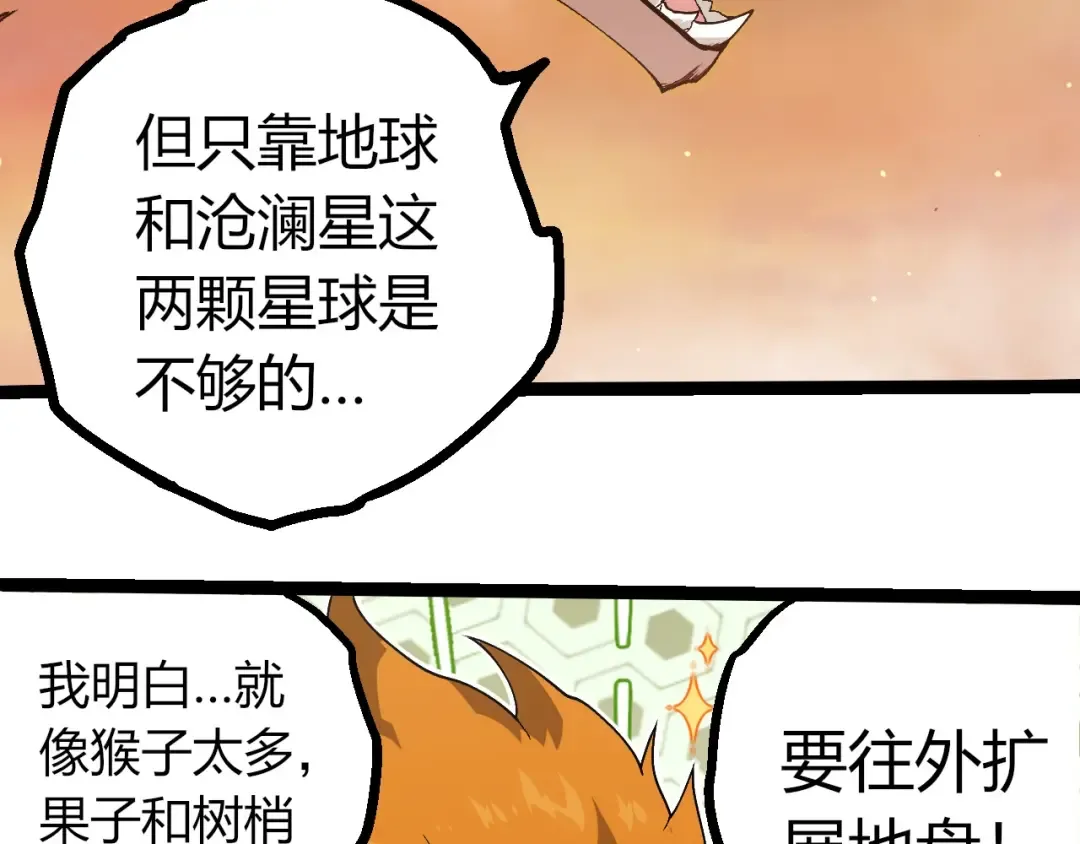 第405话 妖庭 第33页