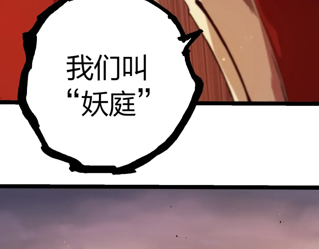 第405话 妖庭 第51页