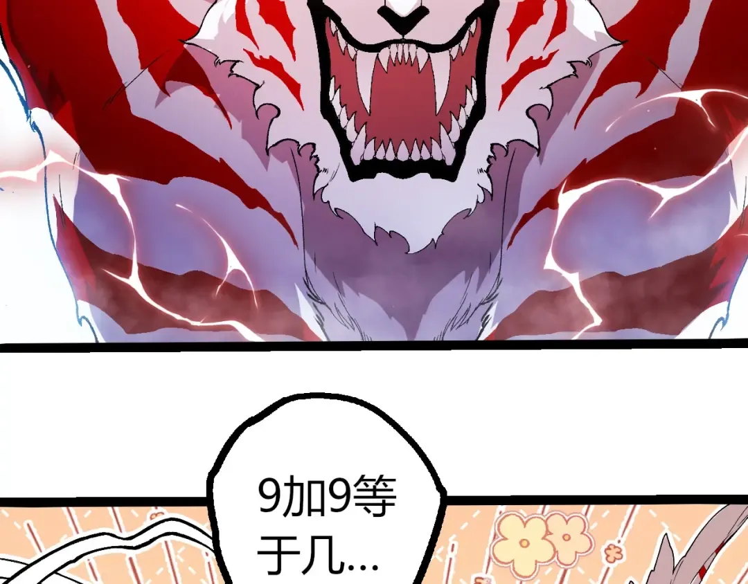 第405话 妖庭 第93页