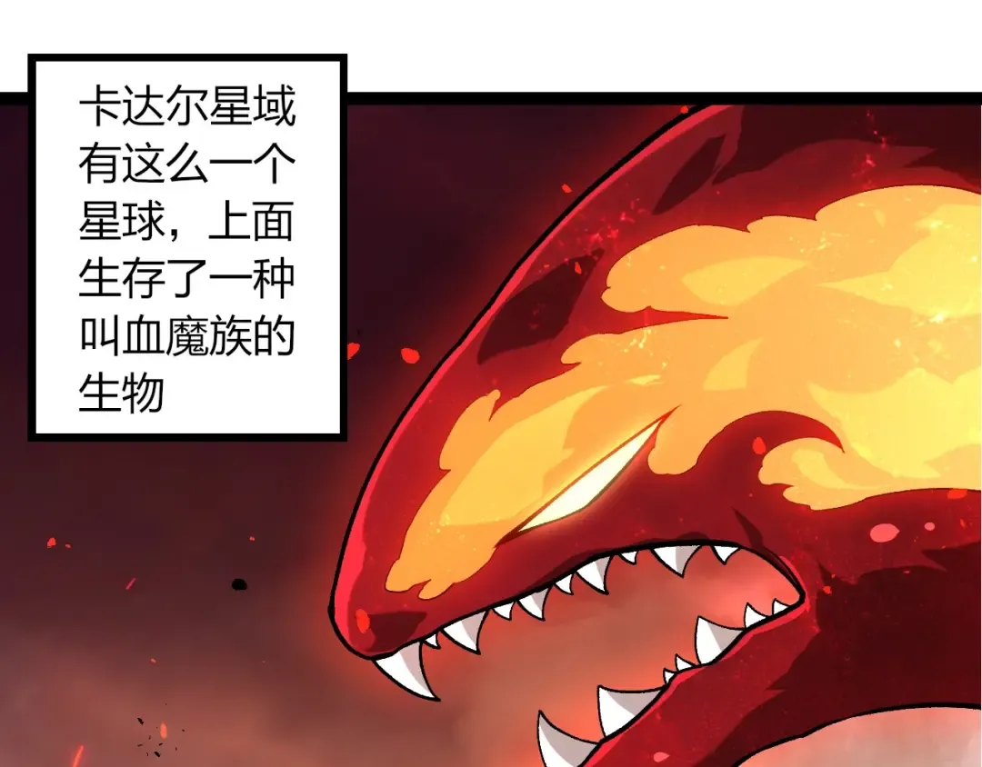第407话 血魔星 第5页