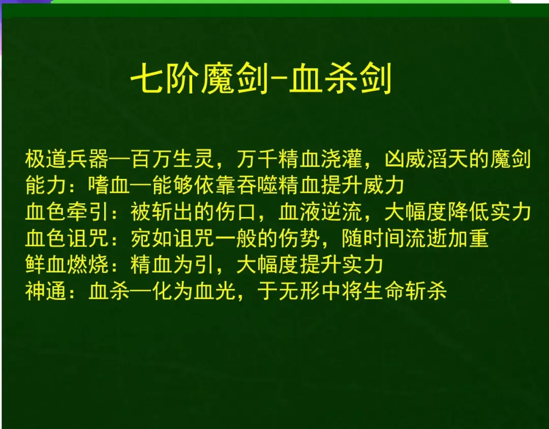 第407话 血魔星 第62页