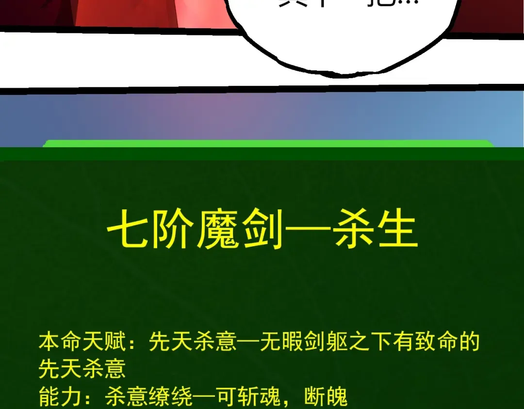 第408话 血魔族归顺 第100页
