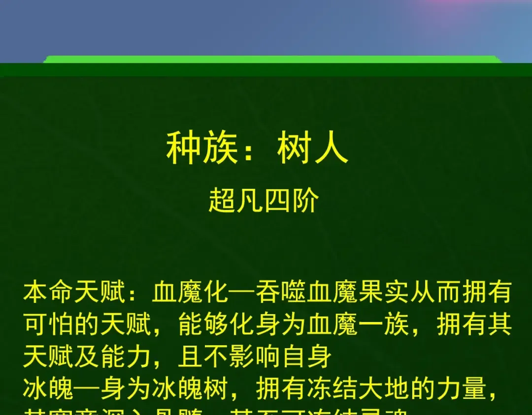第408话 血魔族归顺 第47页