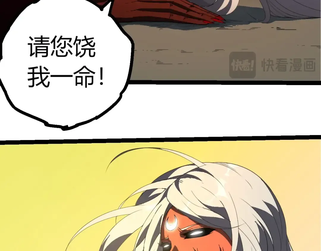 第408话 血魔族归顺 第86页