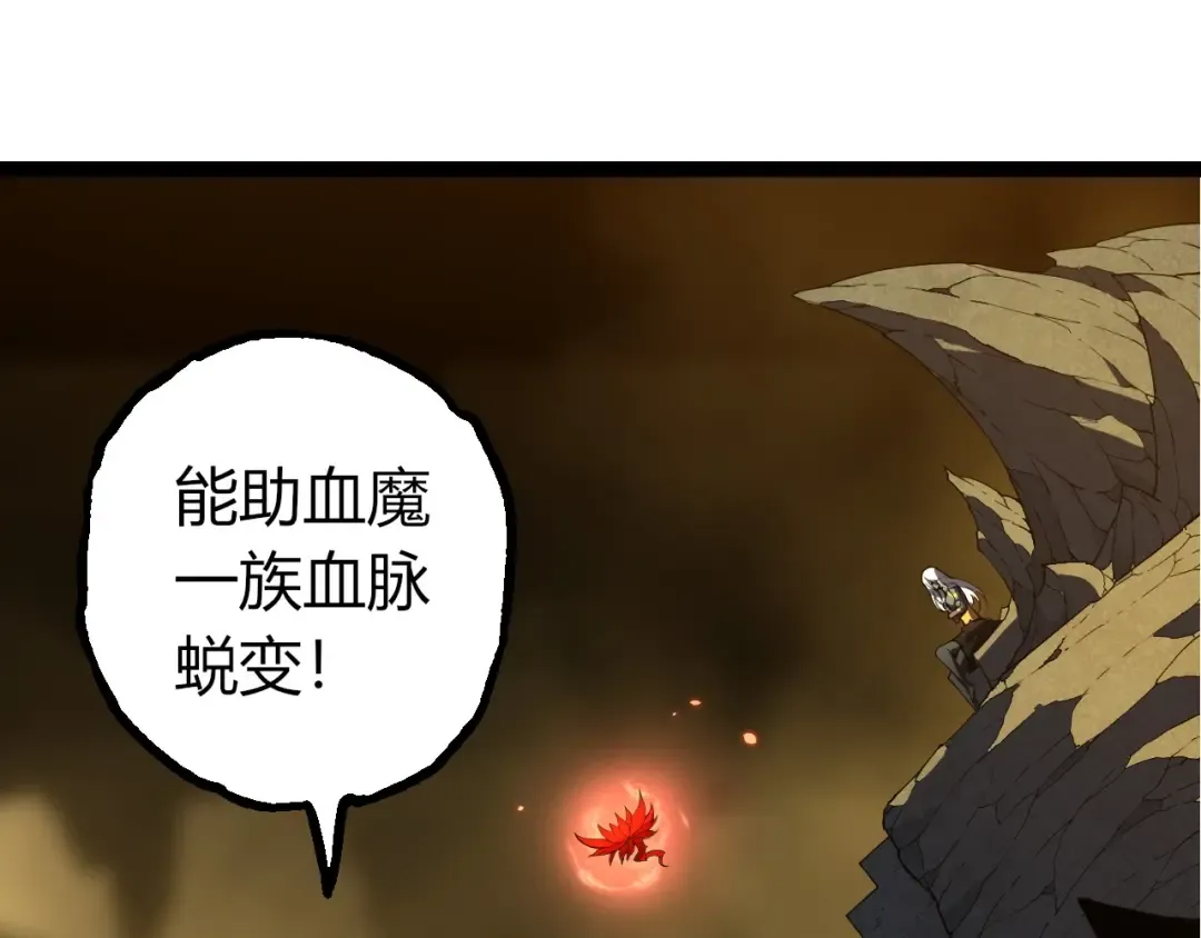 第408话 血魔族归顺 第95页