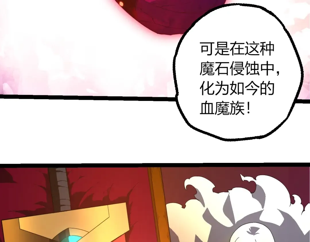 第408话 血魔族归顺 第98页
