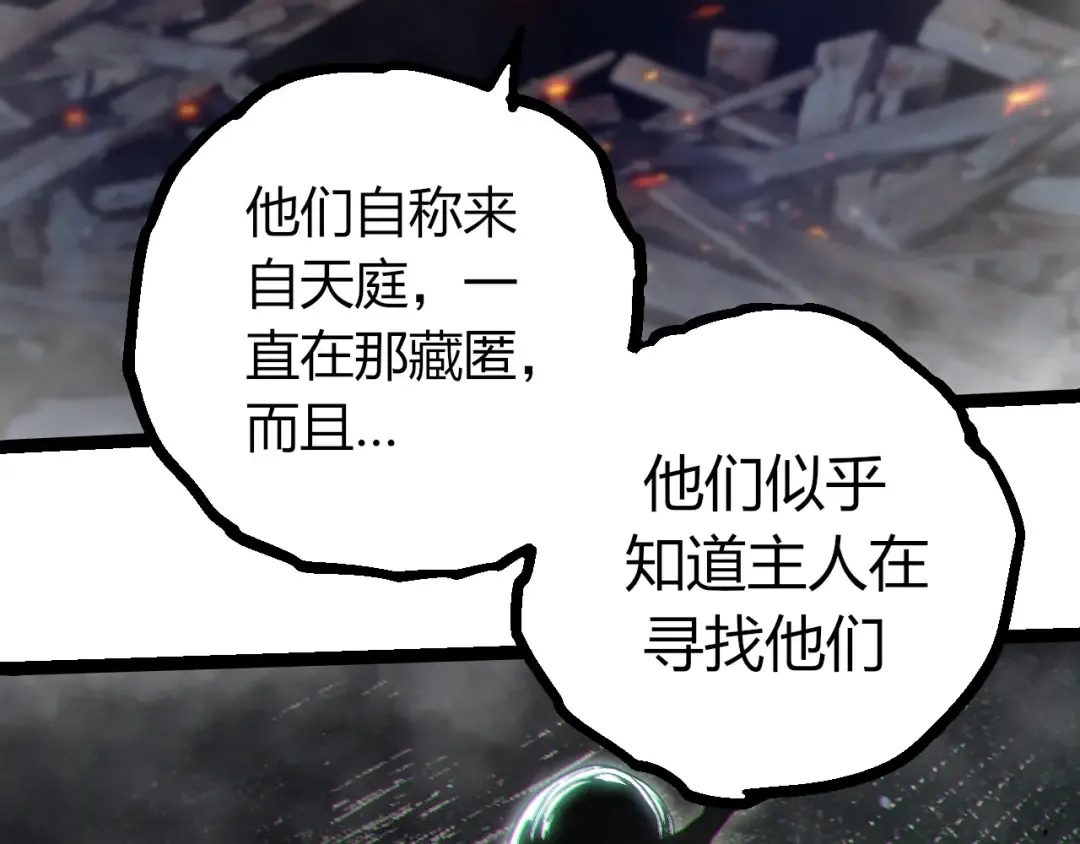 第410话 护道人 第41页