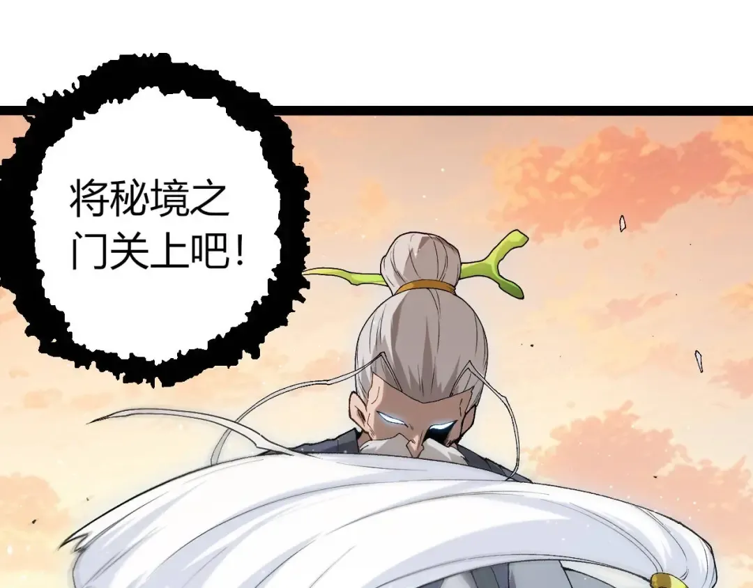 第410话 护道人 第75页