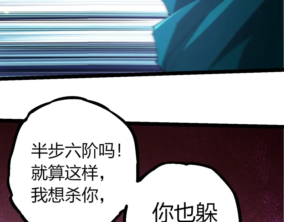 第412话 炼化开始 第11页