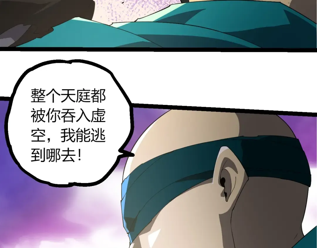 第412话 炼化开始 第13页