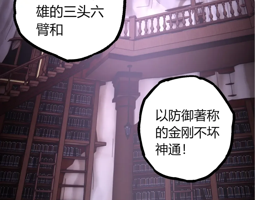 第412话 炼化开始 第20页