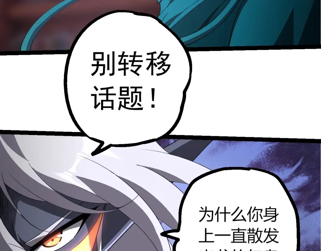 第412话 炼化开始 第23页