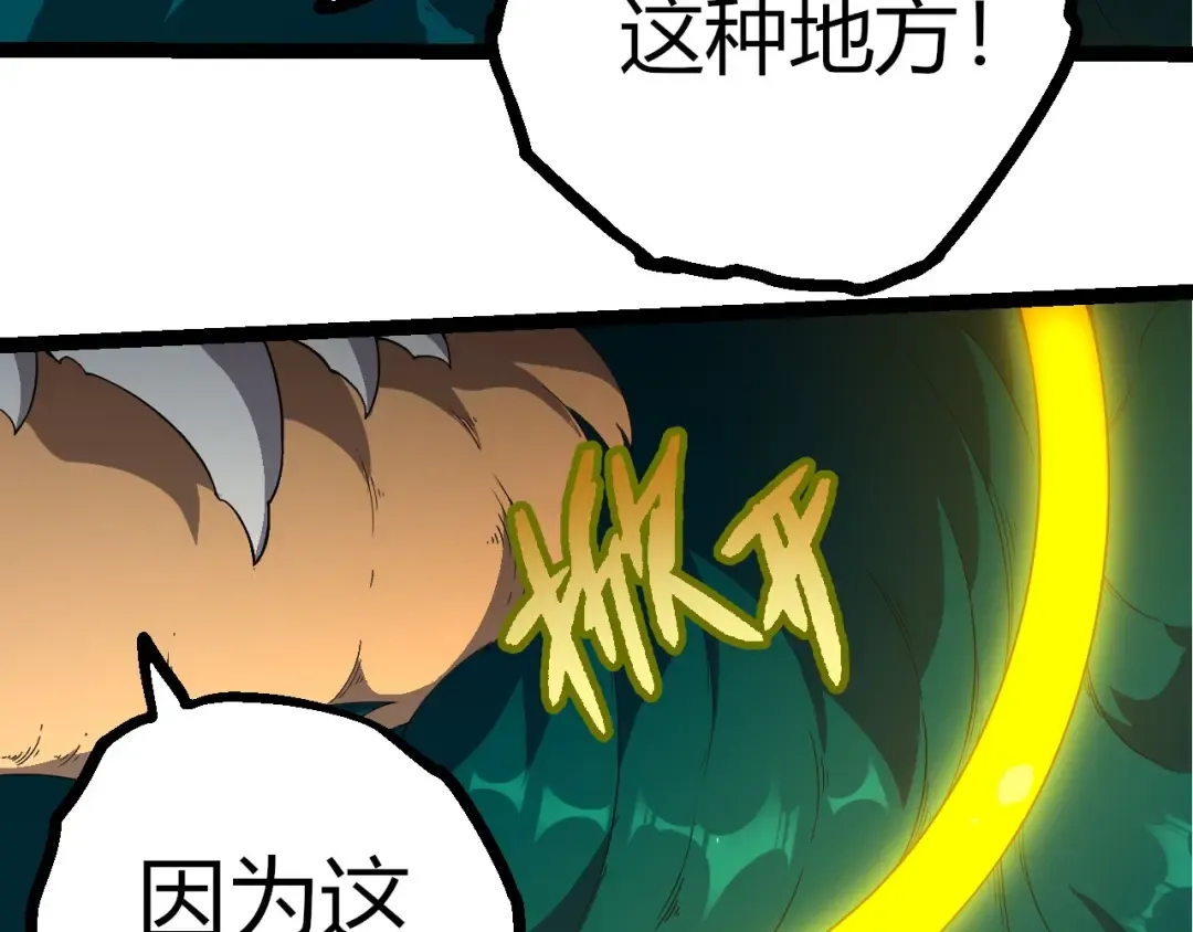 第412话 炼化开始 第33页