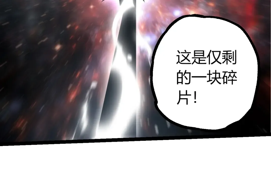 第412话 炼化开始 第44页