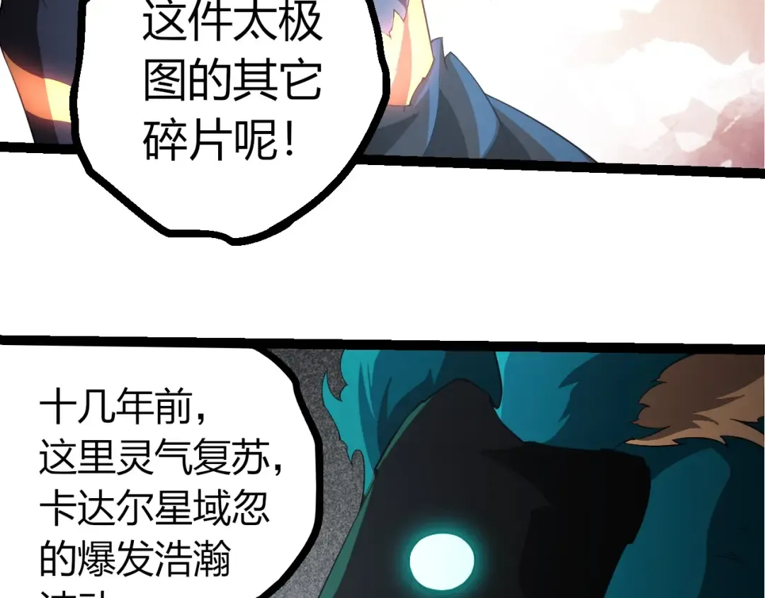 第412话 炼化开始 第41页