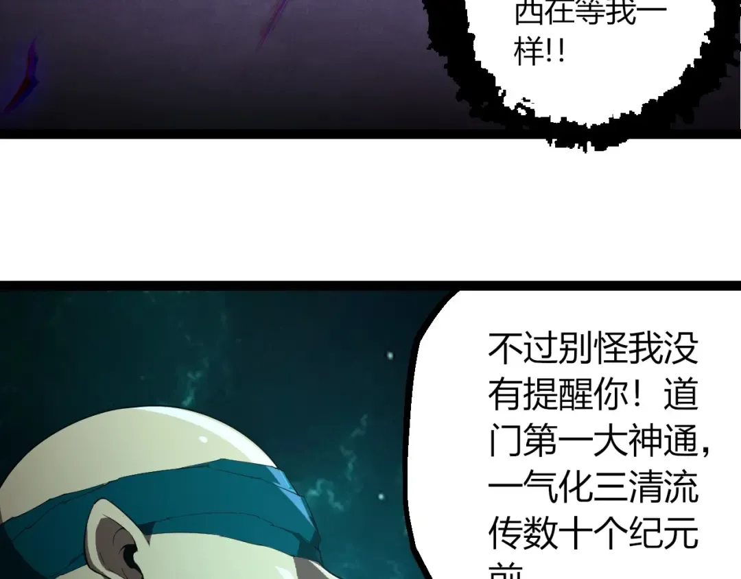 第412话 炼化开始 第70页