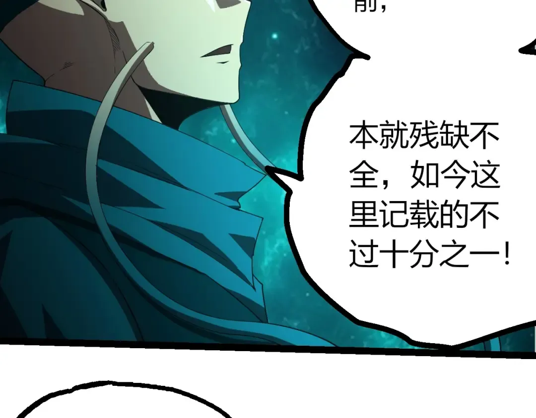 第412话 炼化开始 第71页