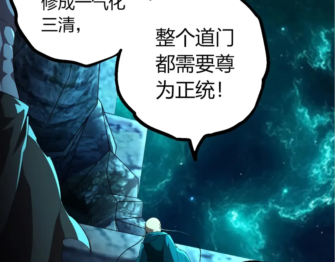 第412话 炼化开始 第87页