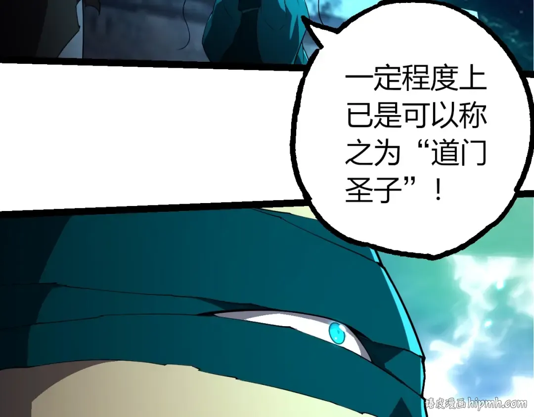 第412话 炼化开始 第88页