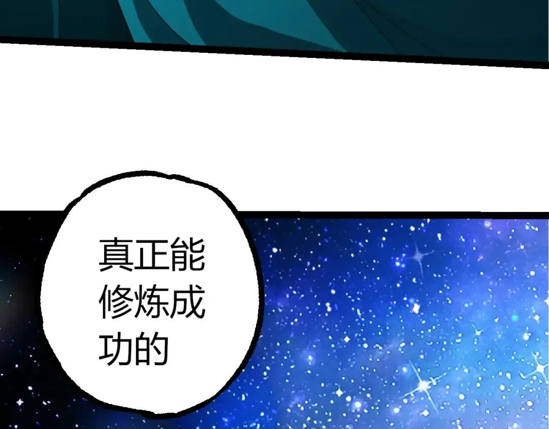 第412话 炼化开始 第81页