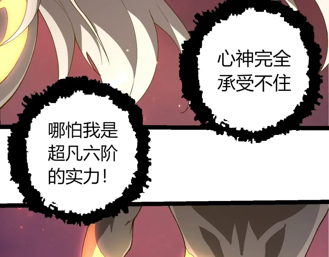 第413话 天庭高手出动 第26页