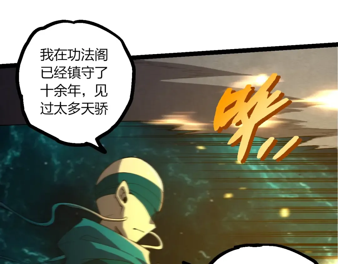 第413话 天庭高手出动 第45页
