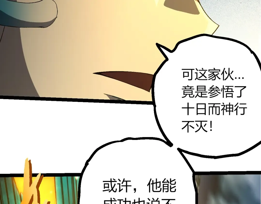 第413话 天庭高手出动 第49页