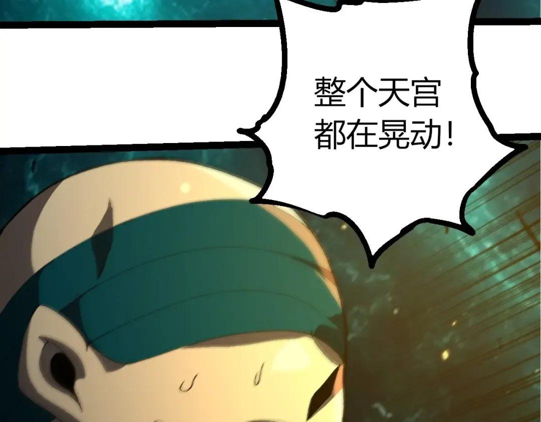 第413话 天庭高手出动 第43页