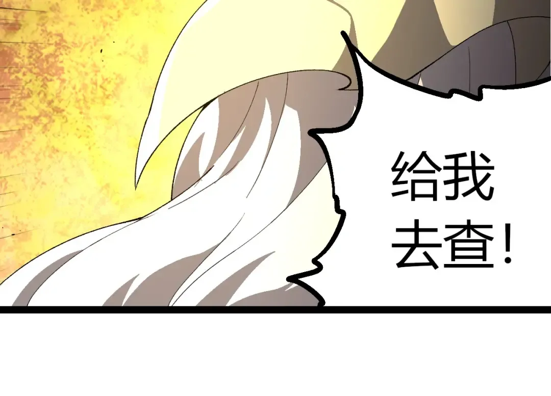 第413话 天庭高手出动 第74页