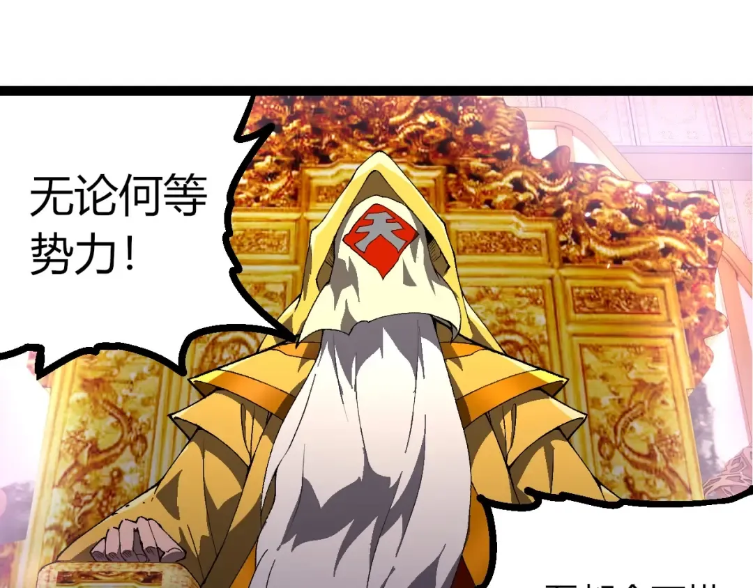 第413话 天庭高手出动 第75页