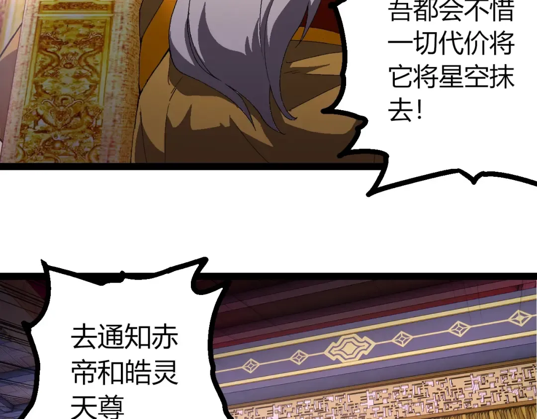 第413话 天庭高手出动 第76页