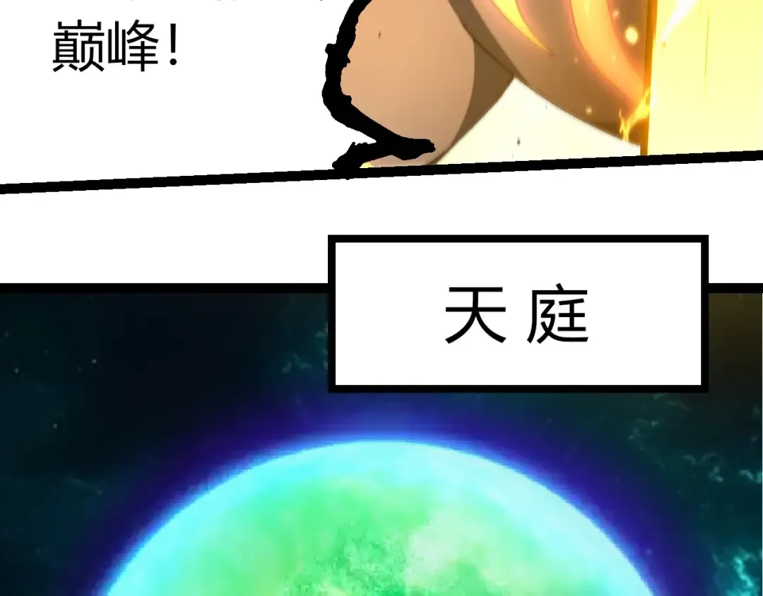 第413话 天庭高手出动 第71页