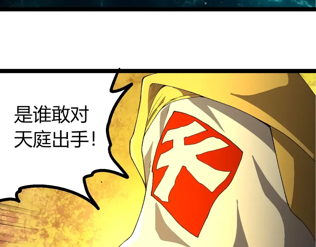 第413话 天庭高手出动 第73页